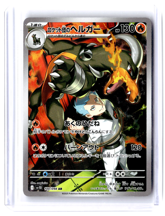 2025 Team Rocket's Houndoom 100/098 Holo Pokémon SV10 Glory of Team Rocket JP
